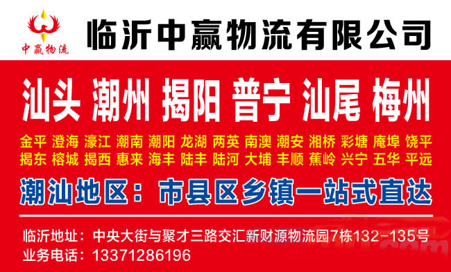 临沂到德阳物流公司-临沂中赢物流